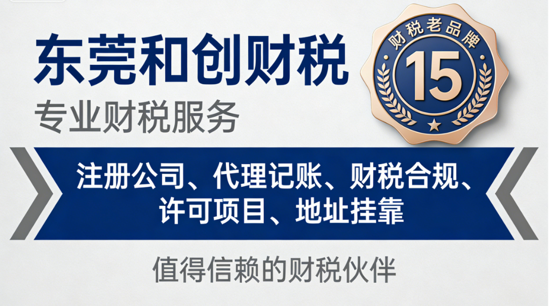 深圳代办执照